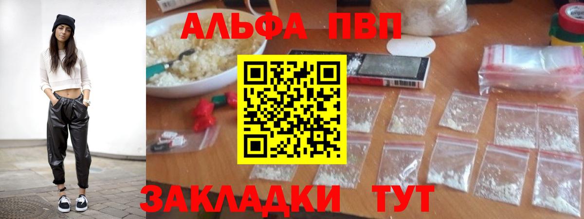 Alpha PVP Соль  Вход с VPN  Унеча  Alpha PVP кристаллы 