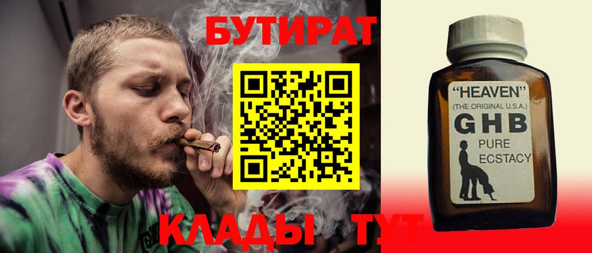 Бутират оксибутират Унеча