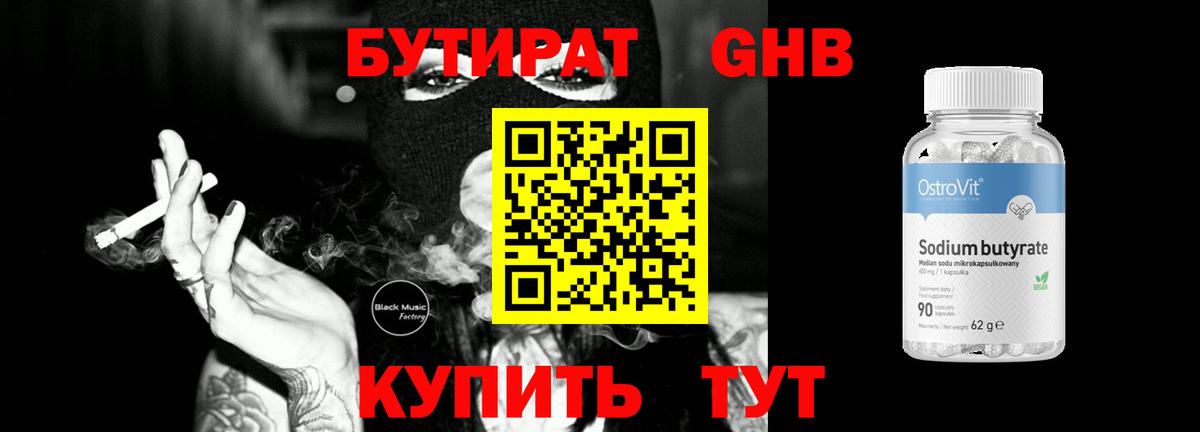 Бутират буратино  Вход с VPN  Унеча 