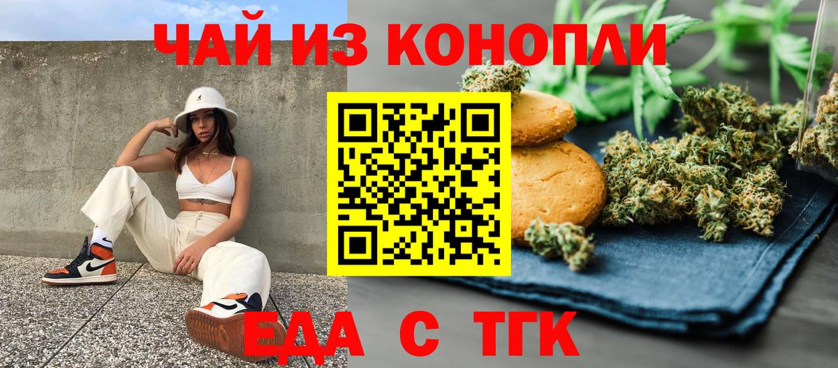 Печенье с ТГК конопля  Вход с VPN  Унеча 