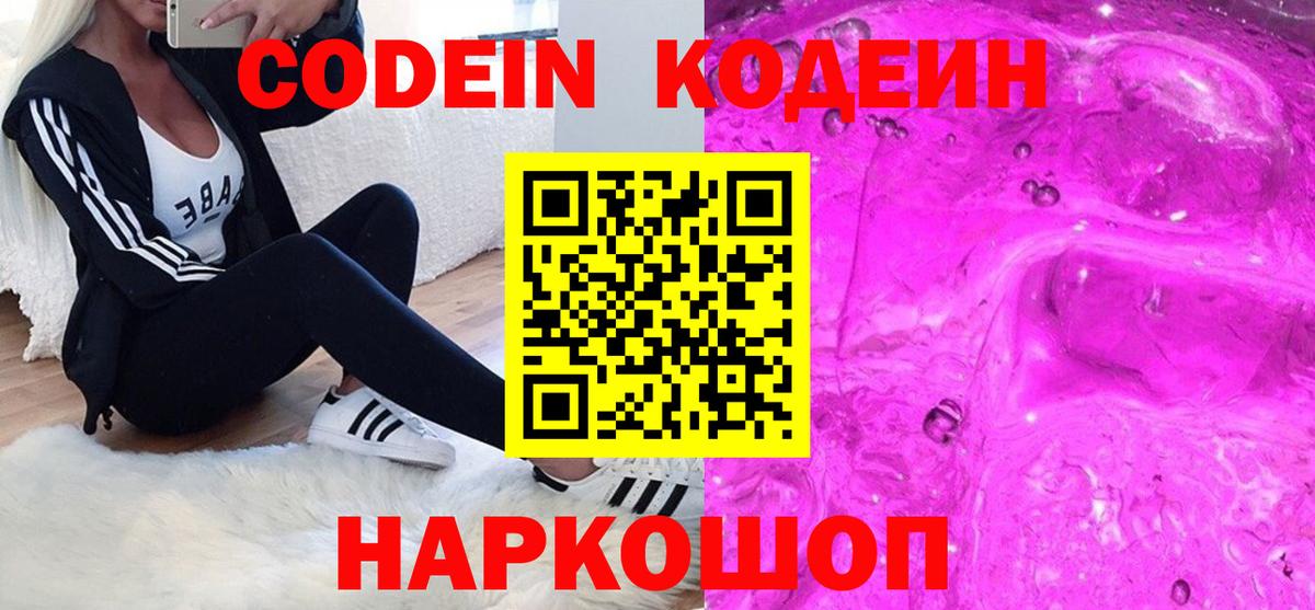 Кодеиновый сироп Lean Purple Drank  Кодеин напиток Lean (лин)  Вход с VPN  Унеча 