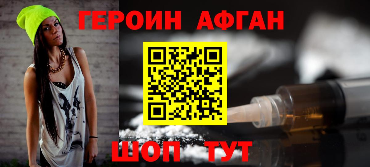 ГЕРОИН Heroin Унеча