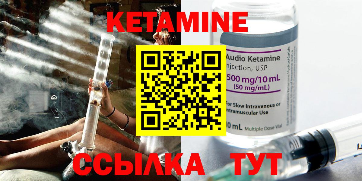 Кетамин ketamine Унеча