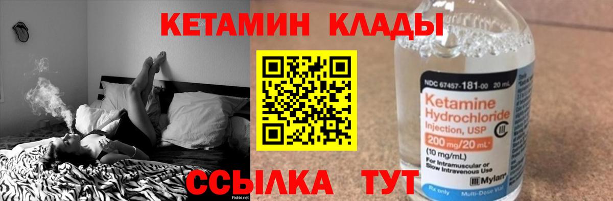Унеча  Кетамин VHQ  Вход с VPN 