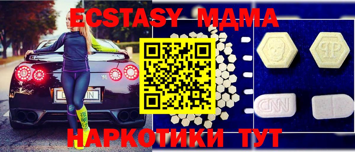 МДМА кристаллы  Вход с VPN  Унеча  MDMA Molly 