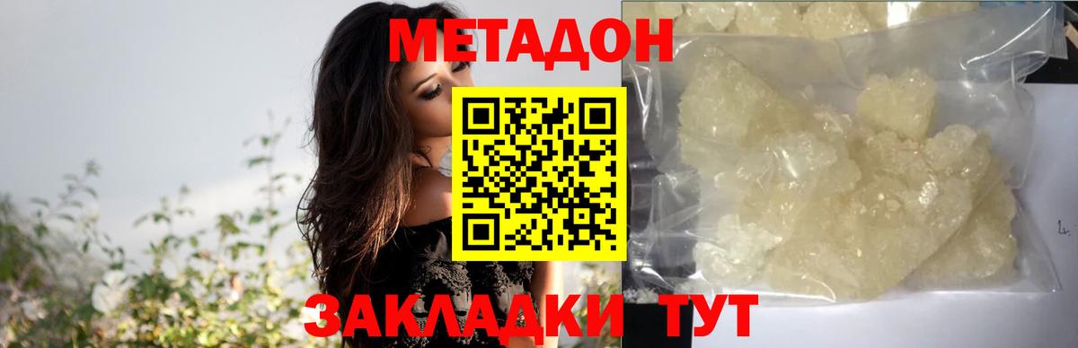 МЕТАДОН кристалл  Вход с VPN  OMG ссылки  Метадон VHQ  Унеча 