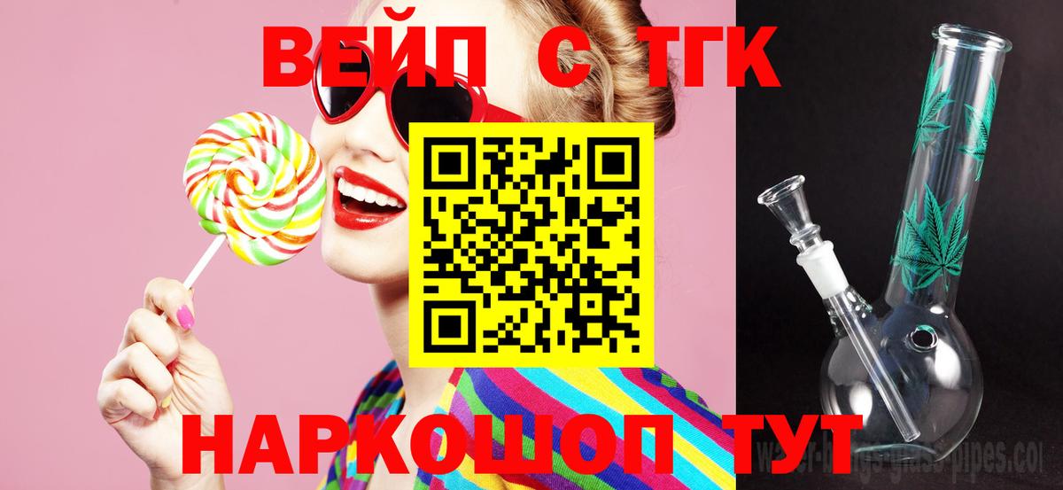 ТГК вейп с тгк Унеча